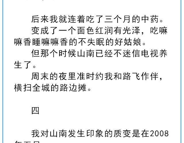 《轻文字》年年有鱼@姓氏乔 第17页