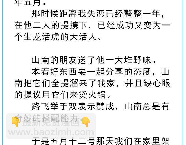 《轻文字》年年有鱼@姓氏乔 第18页