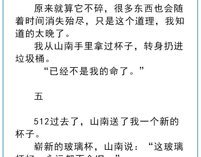 《轻文字》年年有鱼@姓氏乔 第23页