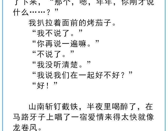 《轻文字》年年有鱼@姓氏乔 第26页