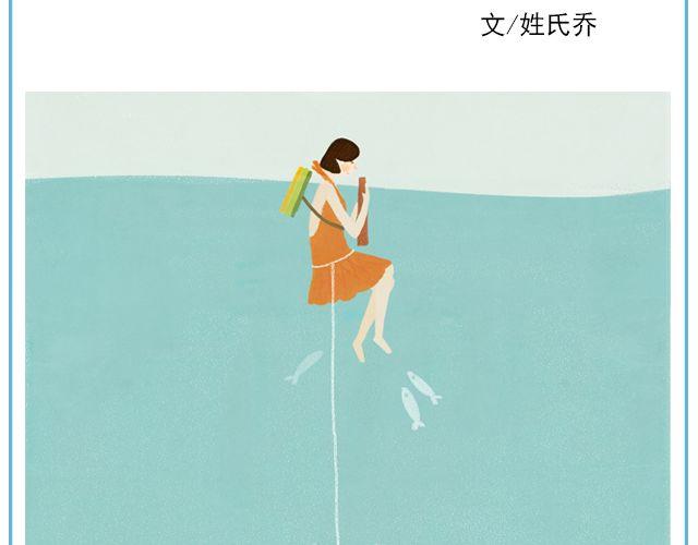 《轻文字》年年有鱼@姓氏乔 第2页