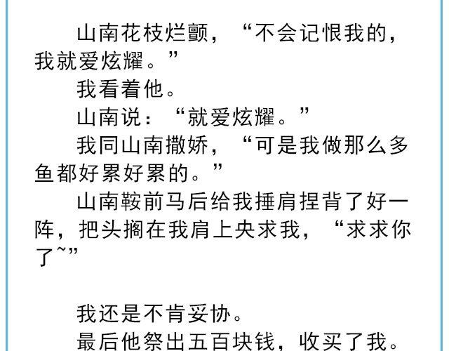 《轻文字》年年有鱼@姓氏乔 第30页