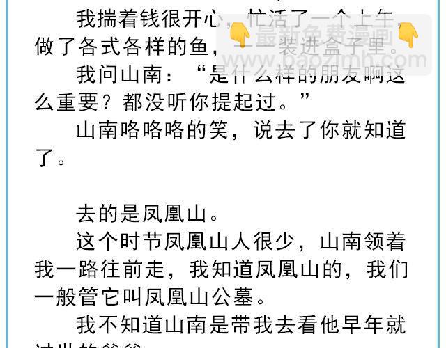 《轻文字》年年有鱼@姓氏乔 第31页
