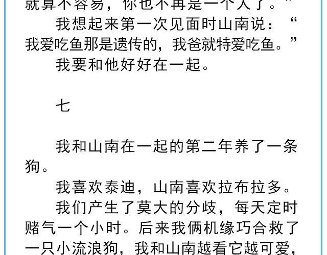 《轻文字》年年有鱼@姓氏乔 第34页