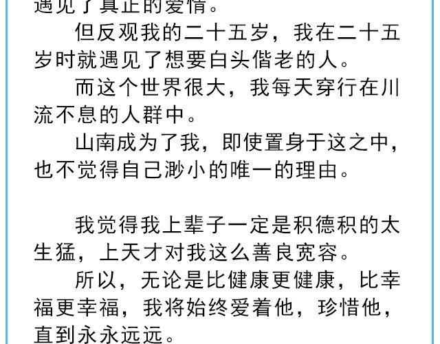 《轻文字》年年有鱼@姓氏乔 第40页