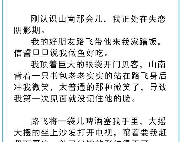 《轻文字》年年有鱼@姓氏乔 第5页