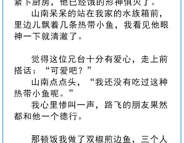 《轻文字》年年有鱼@姓氏乔 第6页