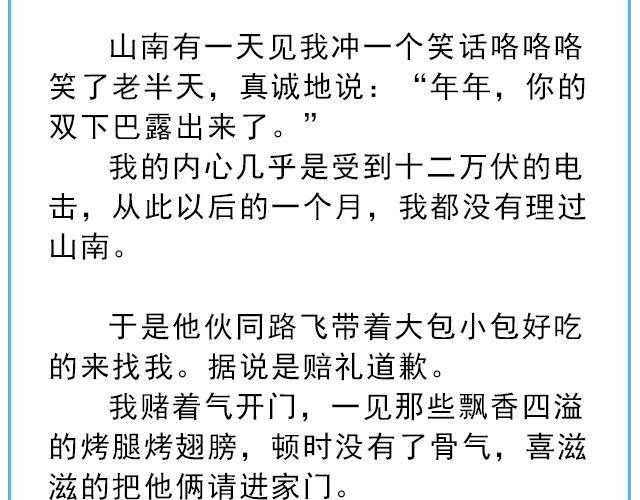 《轻文字》年年有鱼@姓氏乔 第10页