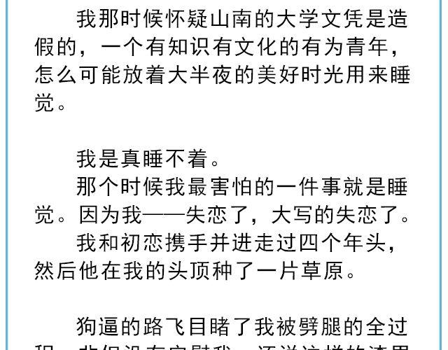 《轻文字》年年有鱼@姓氏乔 第13页