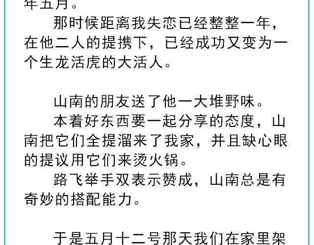 《轻文字》年年有鱼@姓氏乔 第18页