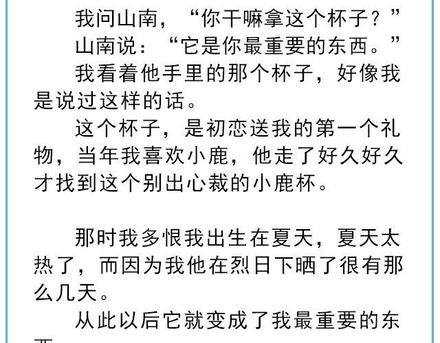 《轻文字》年年有鱼@姓氏乔 第21页