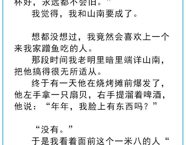 《轻文字》年年有鱼@姓氏乔 第24页