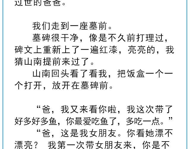 《轻文字》年年有鱼@姓氏乔 第32页