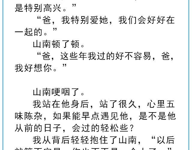 《轻文字》年年有鱼@姓氏乔 第33页