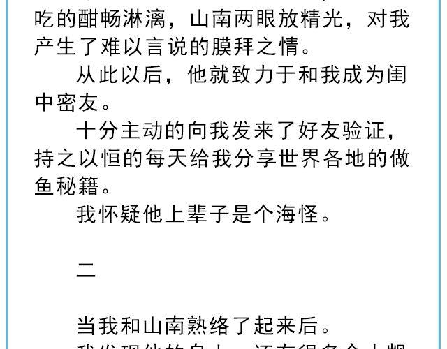 《轻文字》年年有鱼@姓氏乔 第7页