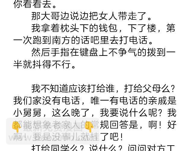 《轻文字》我什么都怕，唯一不怕的是挫折@小川叔 第13页