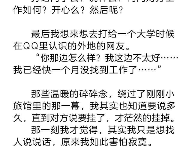 《轻文字》我什么都怕，唯一不怕的是挫折@小川叔 第14页