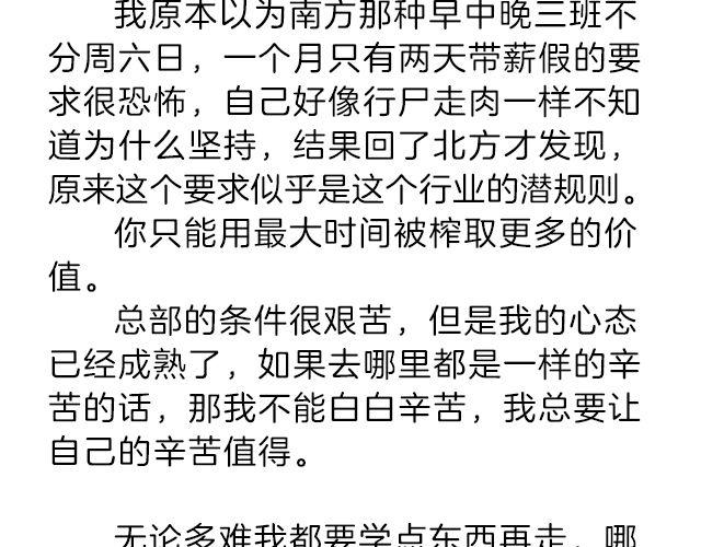 《轻文字》我什么都怕，唯一不怕的是挫折@小川叔 第17页