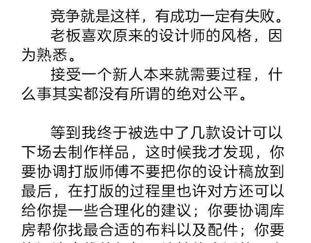 《轻文字》我什么都怕，唯一不怕的是挫折@小川叔 第20页