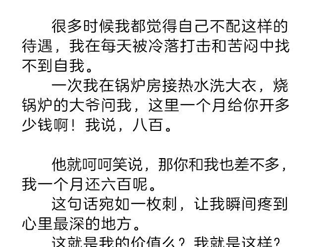 《轻文字》我什么都怕，唯一不怕的是挫折@小川叔 第23页
