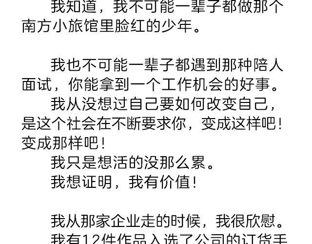 《轻文字》我什么都怕，唯一不怕的是挫折@小川叔 第27页