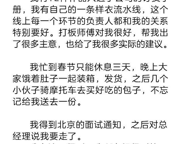 《轻文字》我什么都怕，唯一不怕的是挫折@小川叔 第28页