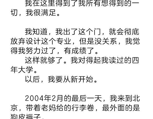 《轻文字》我什么都怕，唯一不怕的是挫折@小川叔 第29页