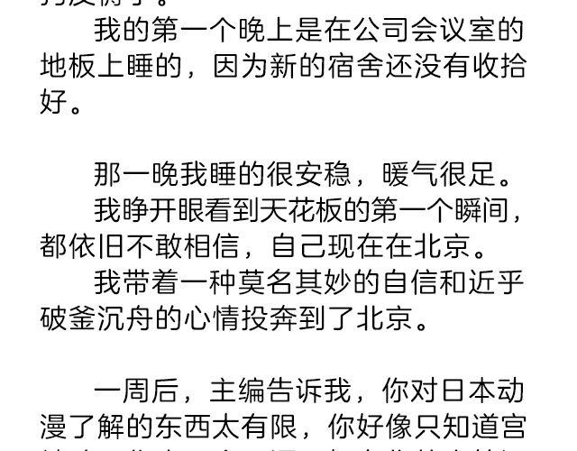 《轻文字》我什么都怕，唯一不怕的是挫折@小川叔 第30页