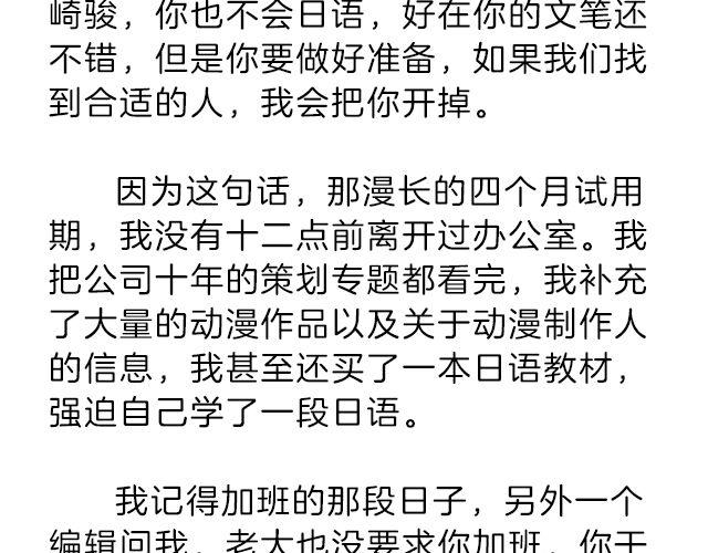 《轻文字》我什么都怕，唯一不怕的是挫折@小川叔 第31页