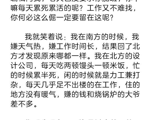 《轻文字》我什么都怕，唯一不怕的是挫折@小川叔 第32页