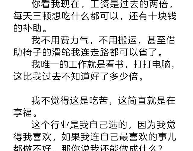 《轻文字》我什么都怕，唯一不怕的是挫折@小川叔 第33页