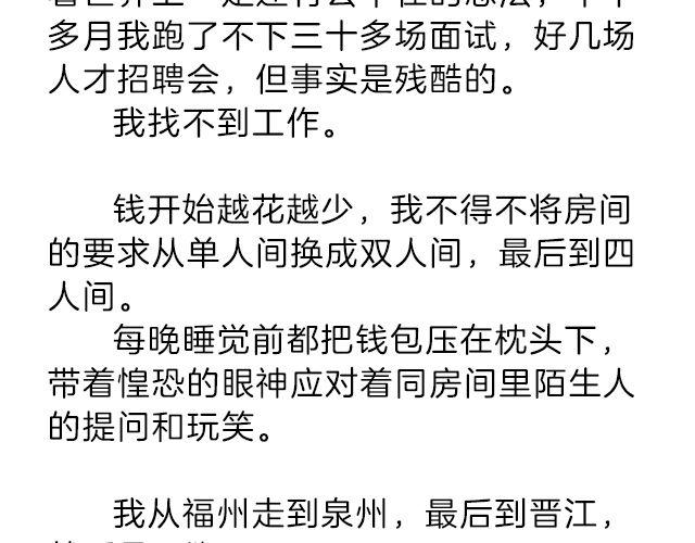 《轻文字》我什么都怕，唯一不怕的是挫折@小川叔 第6页