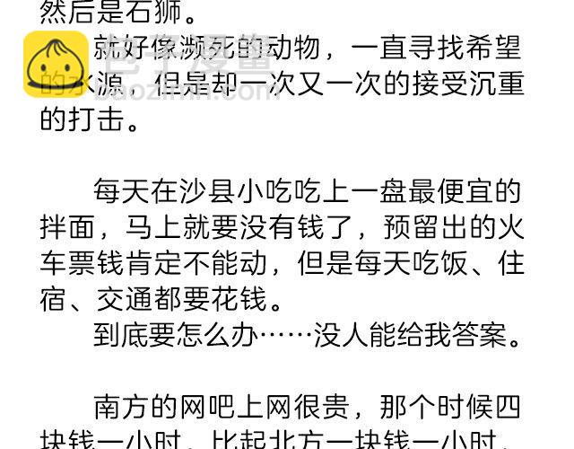 《轻文字》我什么都怕，唯一不怕的是挫折@小川叔 第7页