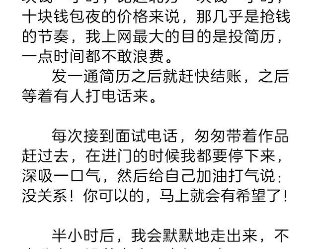 《轻文字》我什么都怕，唯一不怕的是挫折@小川叔 第8页