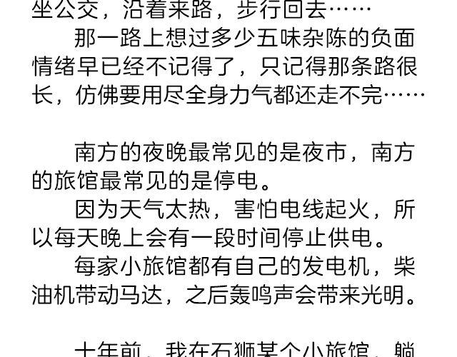 《轻文字》我什么都怕，唯一不怕的是挫折@小川叔 第9页