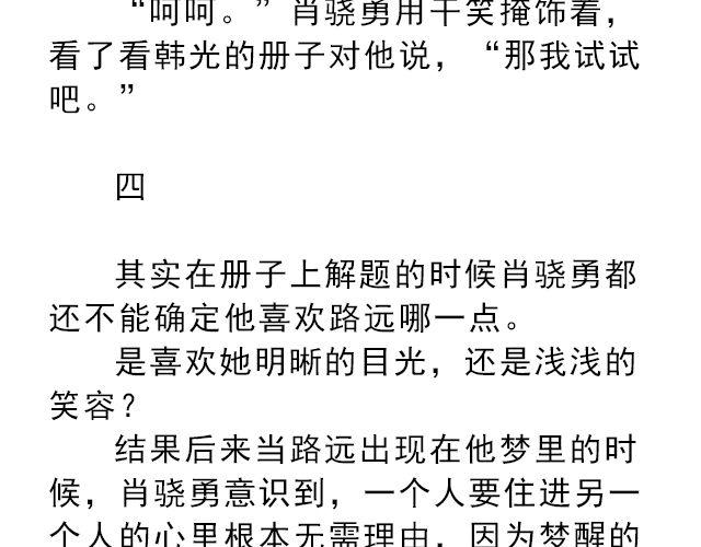 《轻文字》你是我未做完的梦@遇见伟 第21页