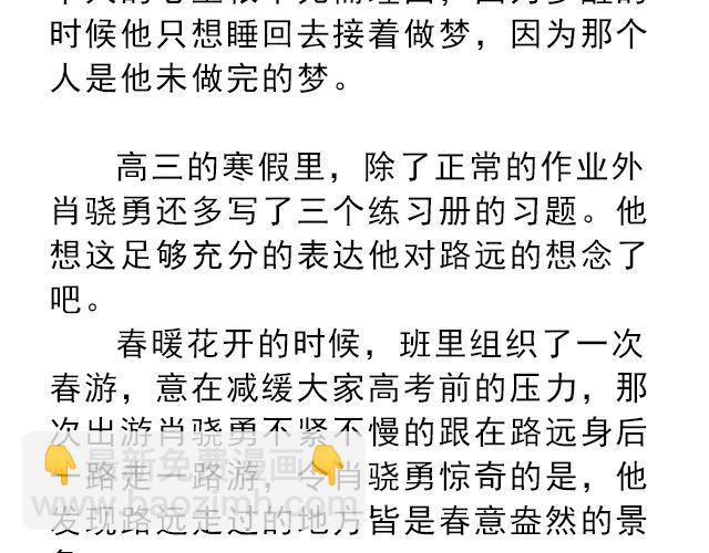 《轻文字》你是我未做完的梦@遇见伟 第22页