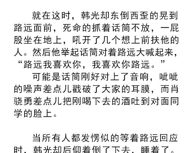 《轻文字》你是我未做完的梦@遇见伟 第25页