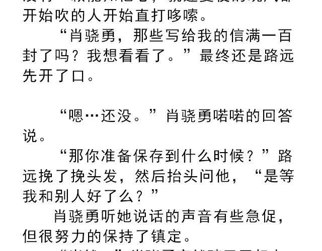 《轻文字》你是我未做完的梦@遇见伟 第28页