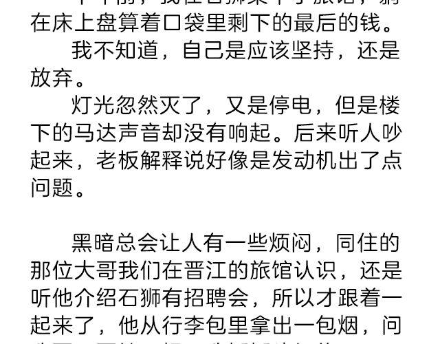 《轻文字》我什么都怕，唯一不怕的是挫折@小川叔 第10页