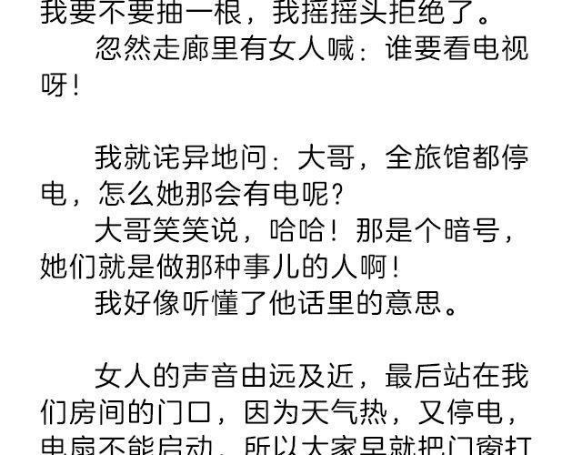 《轻文字》我什么都怕，唯一不怕的是挫折@小川叔 第11页