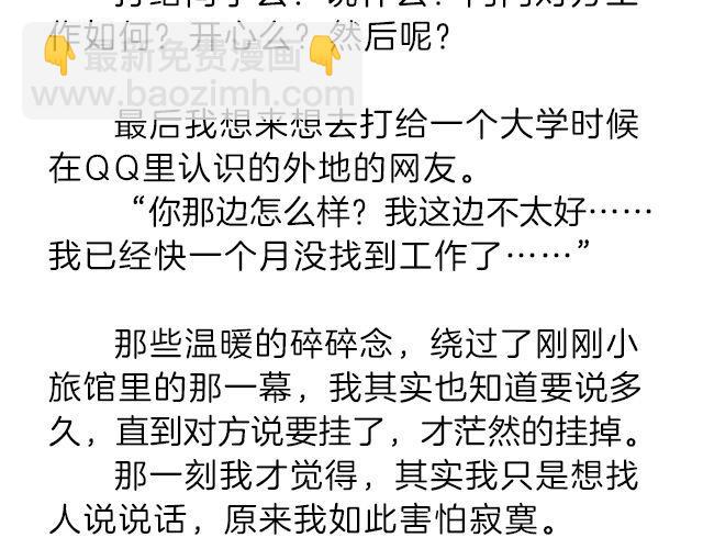 《轻文字》我什么都怕，唯一不怕的是挫折@小川叔 第14页