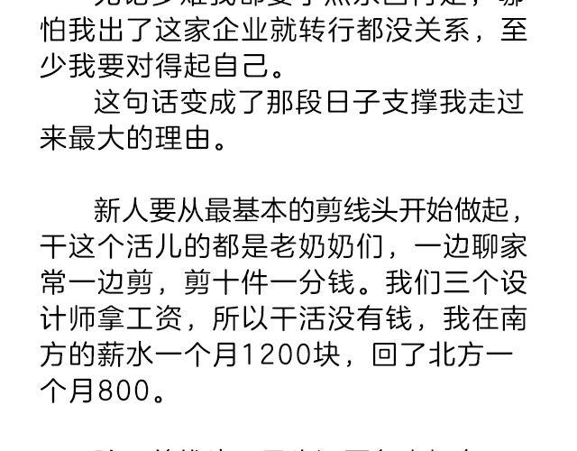 《轻文字》我什么都怕，唯一不怕的是挫折@小川叔 第18页