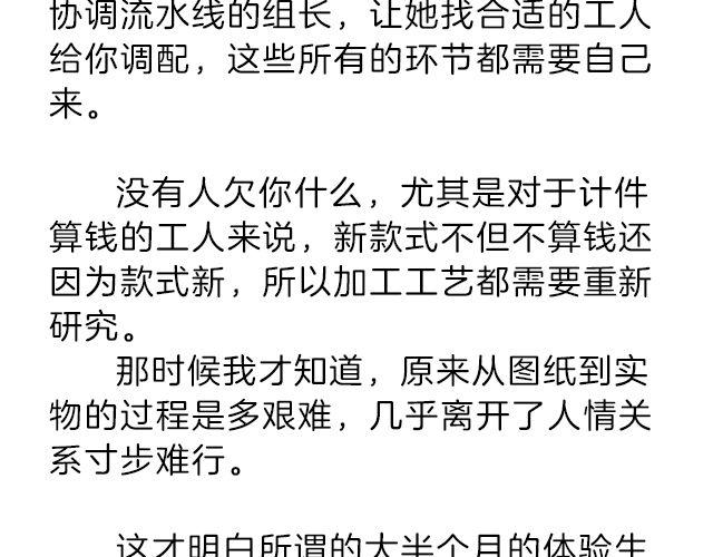 《轻文字》我什么都怕，唯一不怕的是挫折@小川叔 第21页
