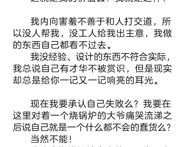 《轻文字》我什么都怕，唯一不怕的是挫折@小川叔 第24页