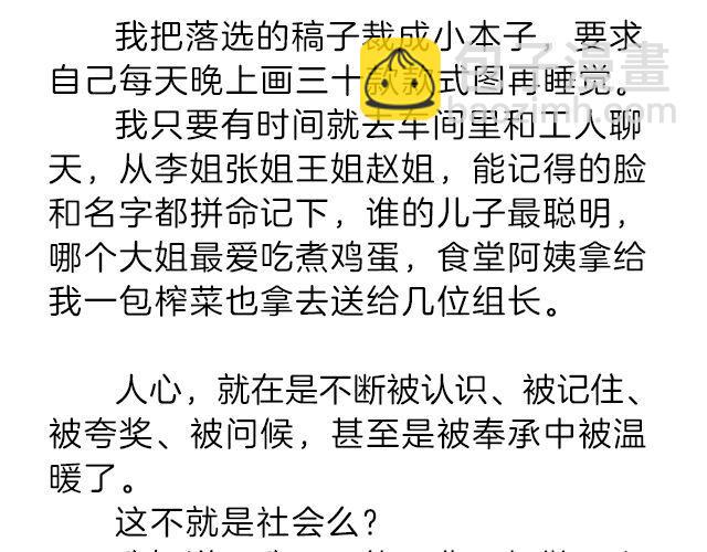 《轻文字》我什么都怕，唯一不怕的是挫折@小川叔 第26页