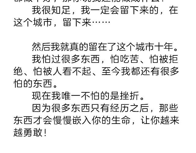 《轻文字》我什么都怕，唯一不怕的是挫折@小川叔 第34页
