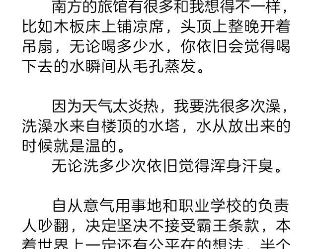 《轻文字》我什么都怕，唯一不怕的是挫折@小川叔 第5页