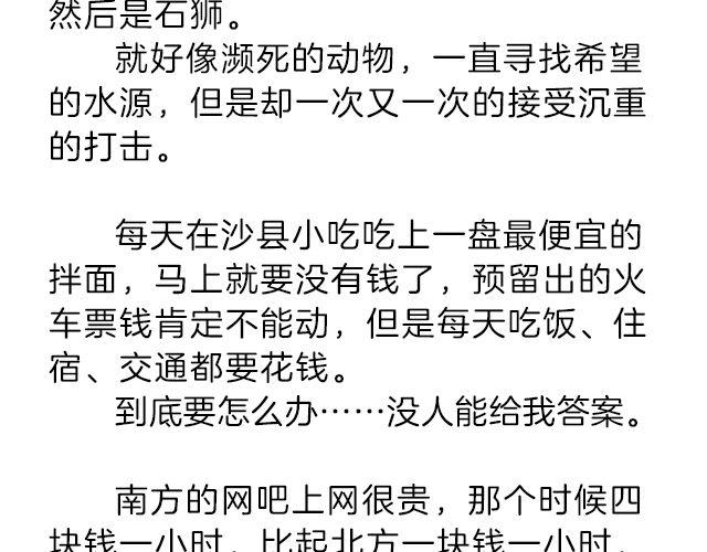 《轻文字》我什么都怕，唯一不怕的是挫折@小川叔 第7页