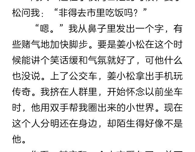 《轻文字》爱情又不能温故而知新@猪小浅 第10页